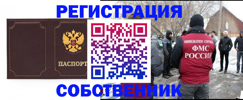 временная регистрация в Апшеронске