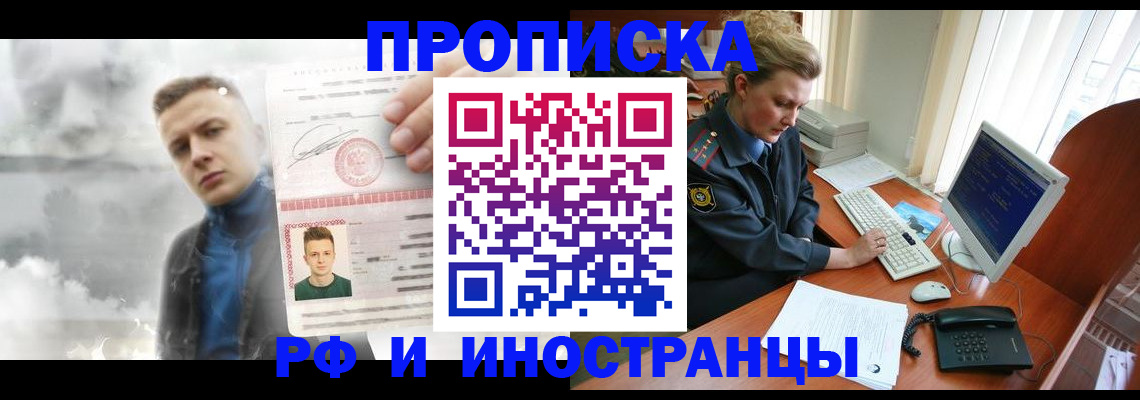 временная регистрация купить в Апшеронске