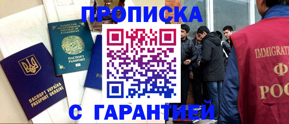 прописка 2025 в Апшеронске