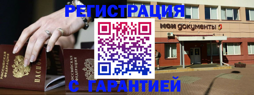 прописка для работы в Апшеронске